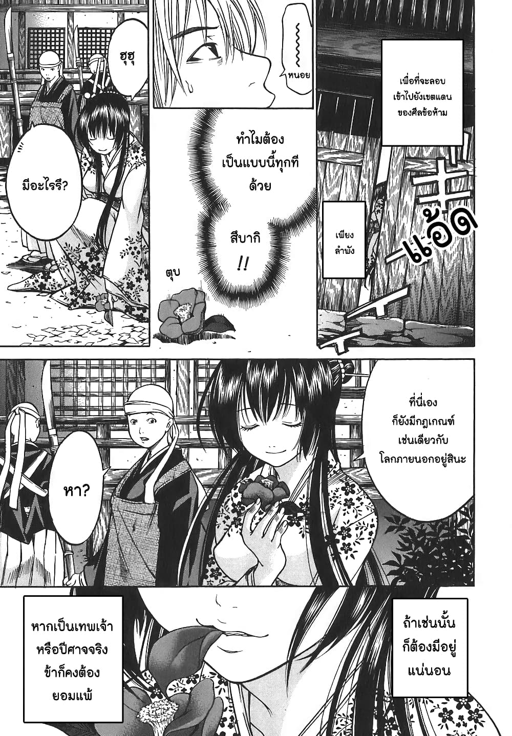 Ateya no Tsubaki 16 19